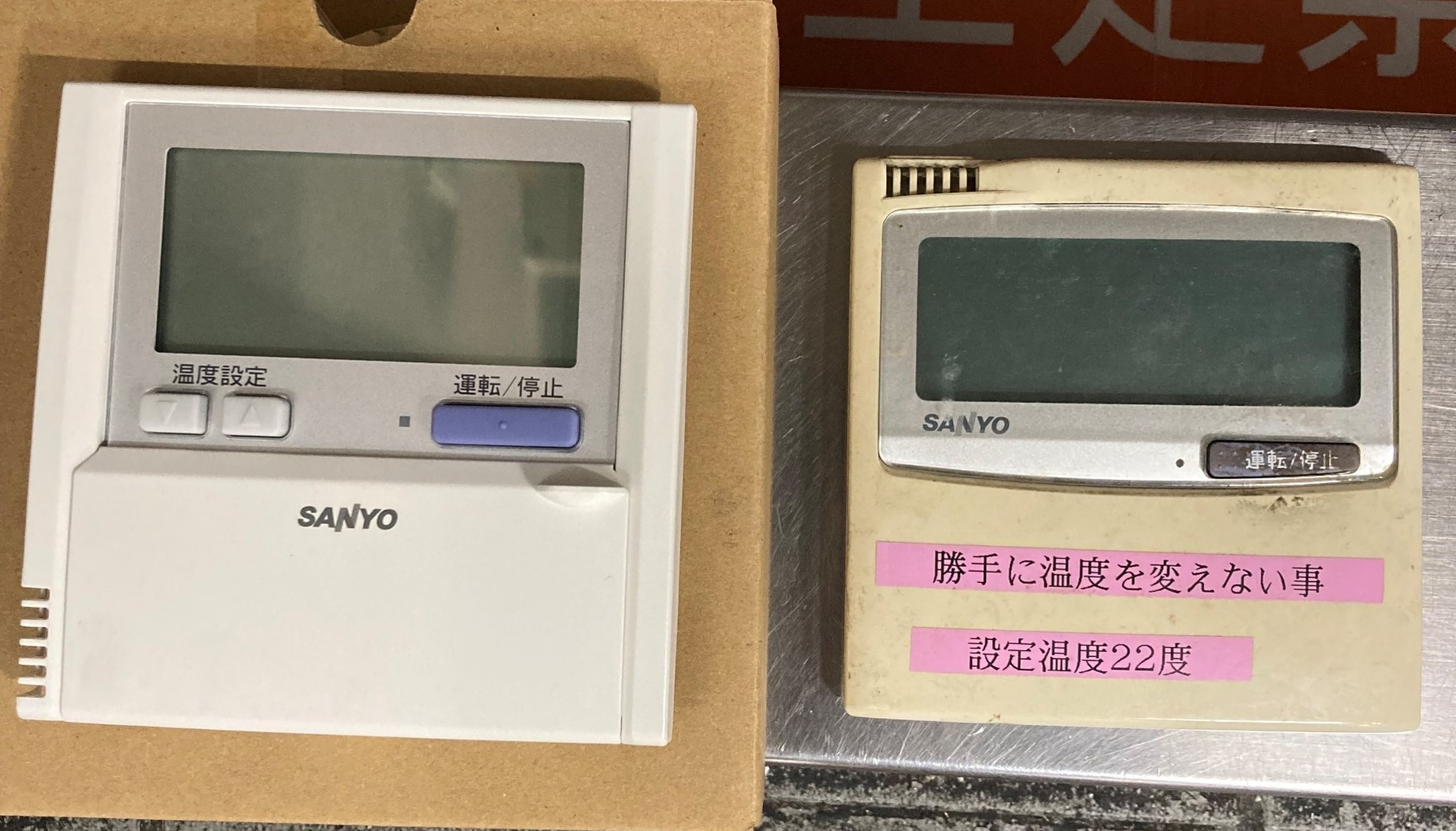 業務用】吹田市飲食店様 厨房用リモコン交換作業 - 大阪の設備工事なら