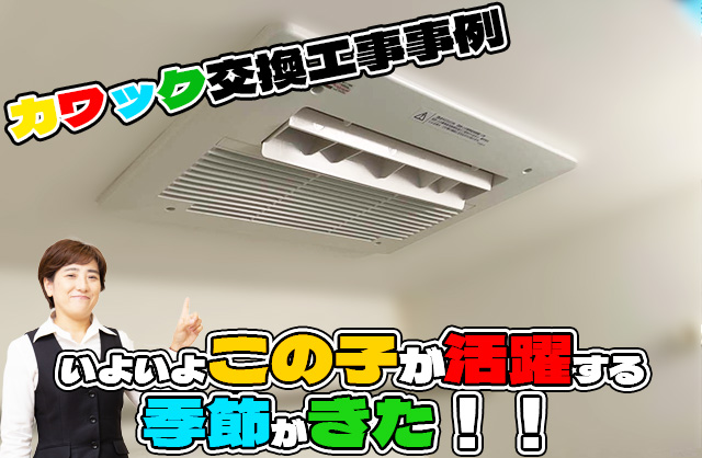未使用保管品 大阪ガス 温水式浴室暖房乾燥機 壁掛タイプ　161-N611 大阪ガス(TOKYOGAS) 浴室暖房乾燥機 161-N060 | 住宅設備の交換