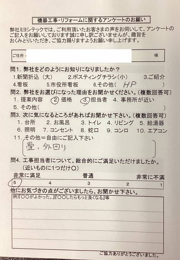 非常に満足」アンケートをいただきました（京都市 N様邸 ガスコンロ交換工事） - 大阪の設備工事ならミヨシテック