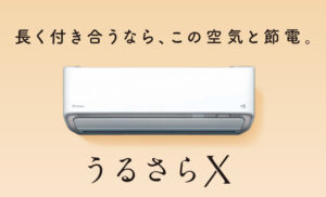 春のエアコン買い替えはお得やで！ダイキンのおすすめモデルを大阪弁で 