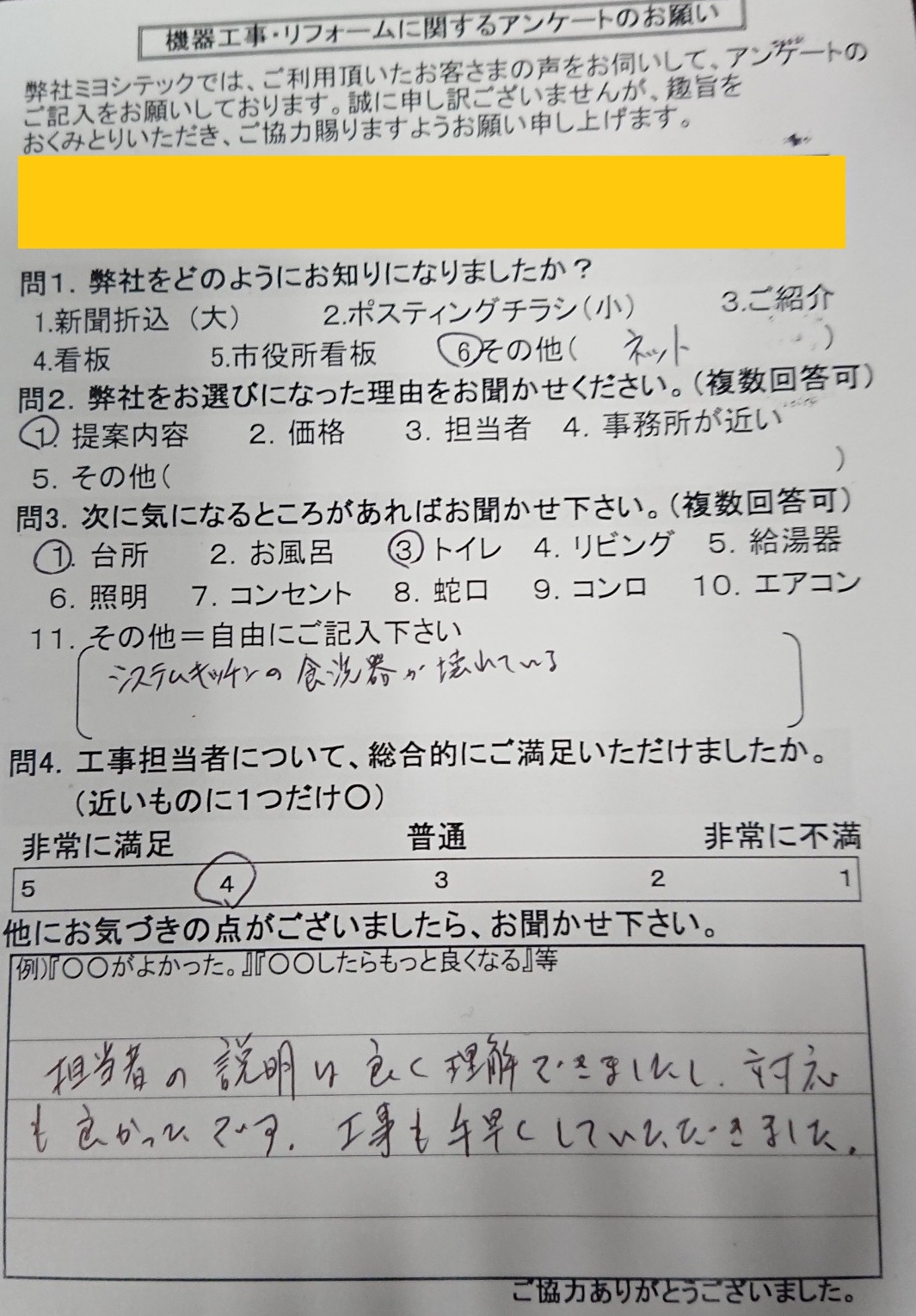 アンケート画像