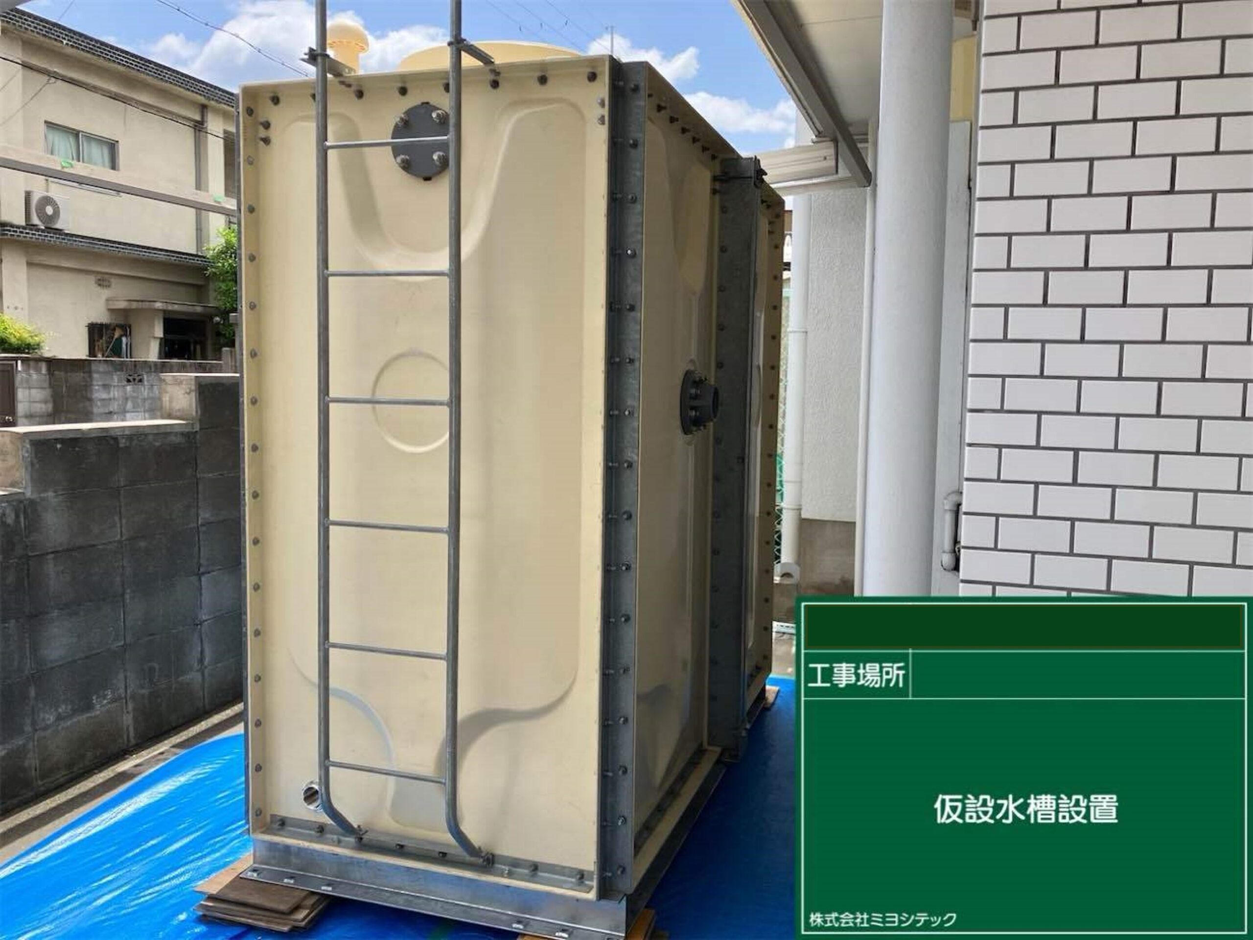 仮設水槽