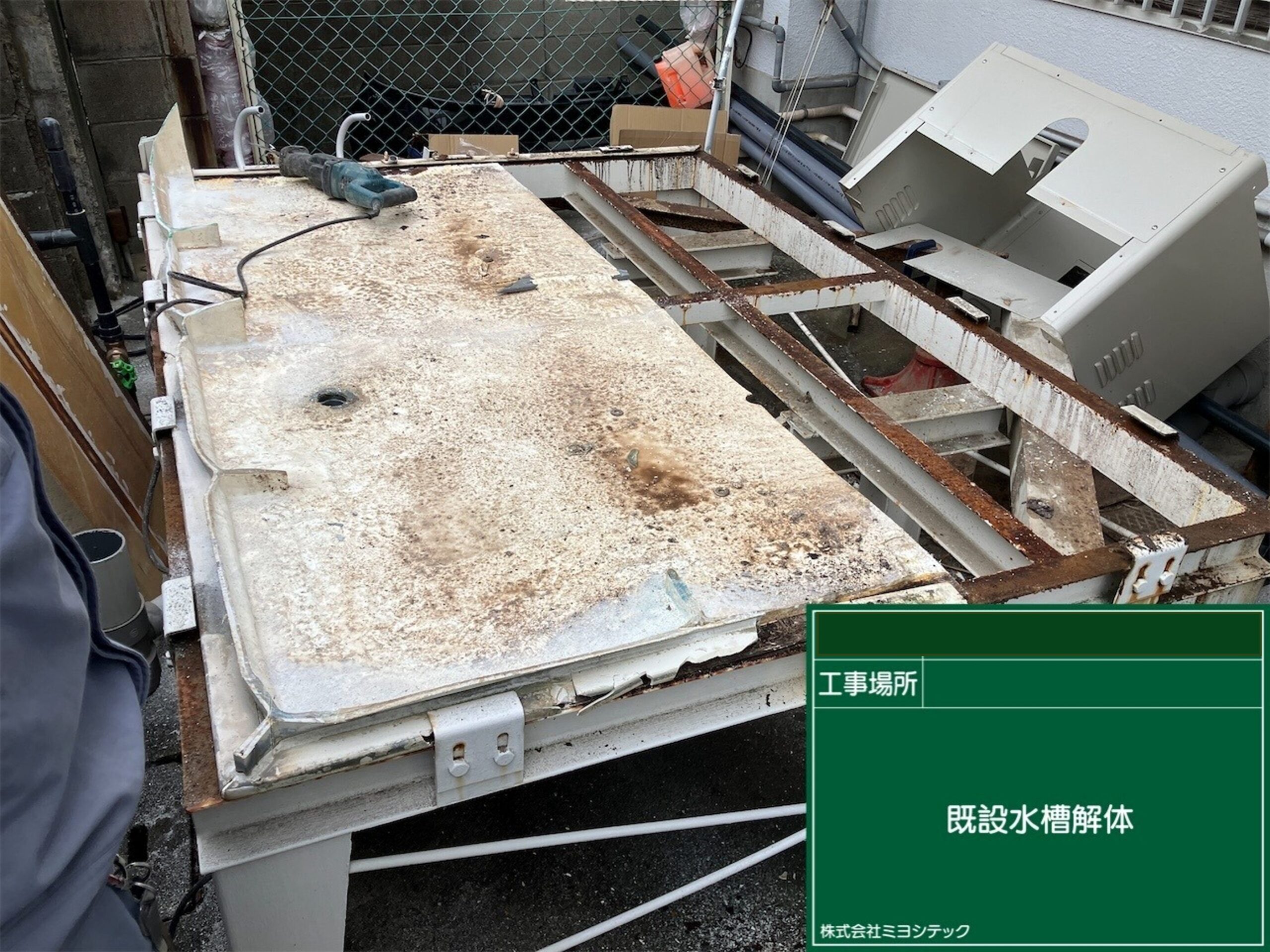 撤去作業