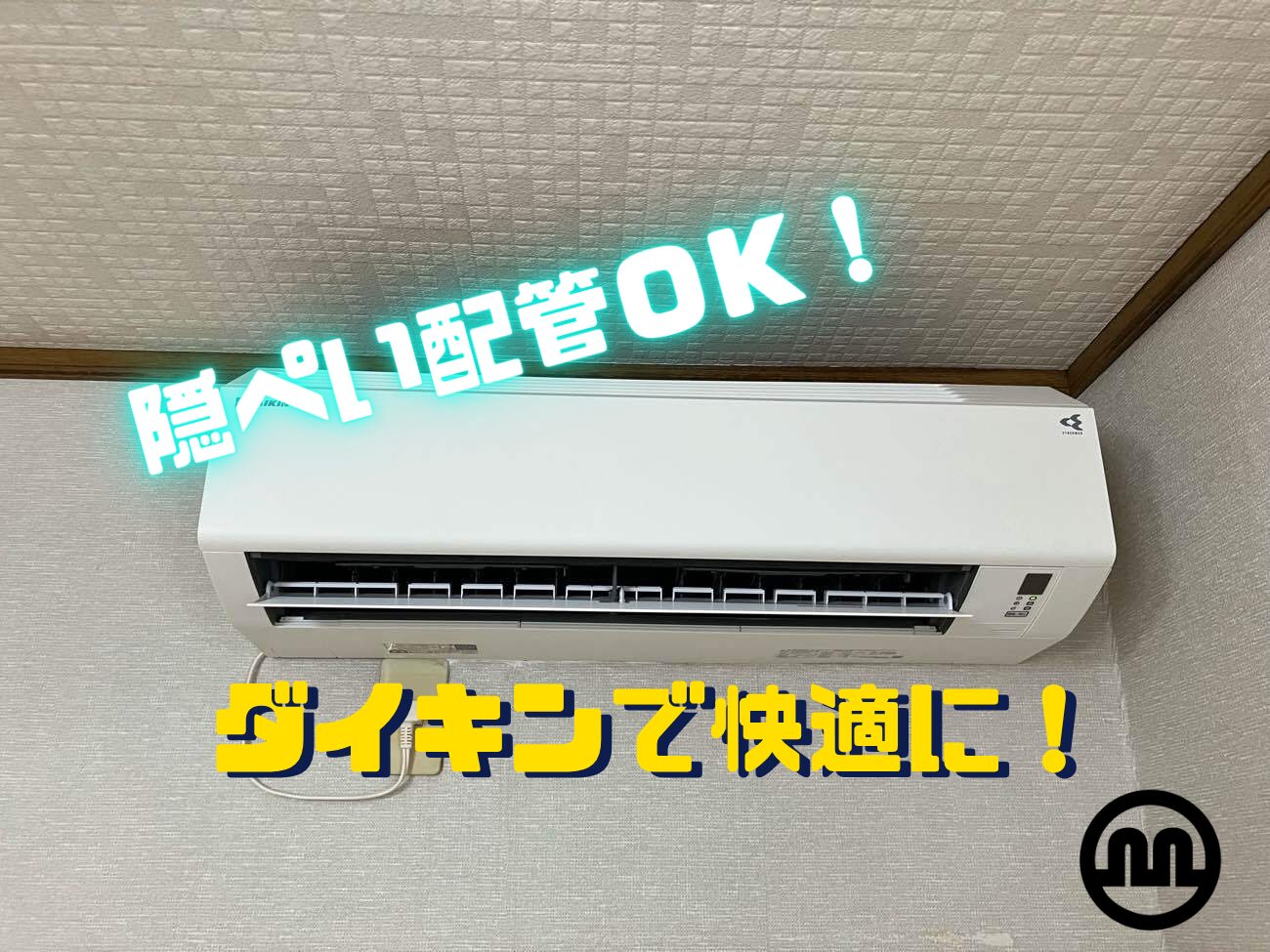 完了　新品　ダイキン2.2kw S223ATES 隠ぺい配管入れ替え工事 Reusing leaking concealed piping [Ultra Energy-Saving Daikin] Wall