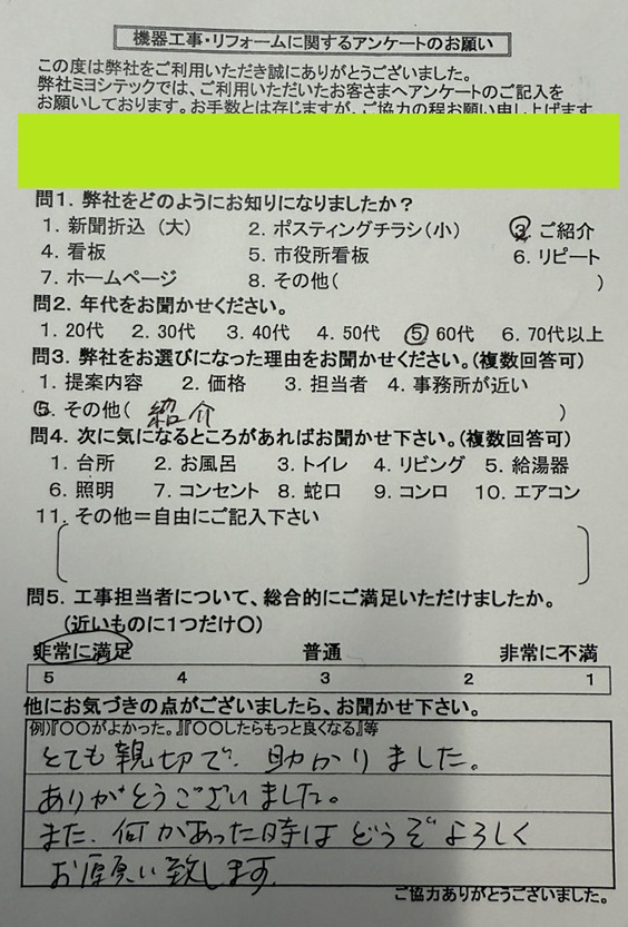 アンケート画像