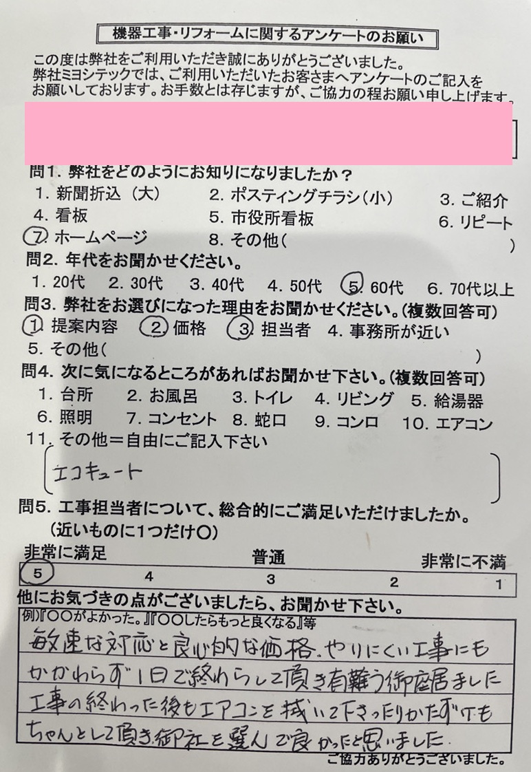 アンケート画像