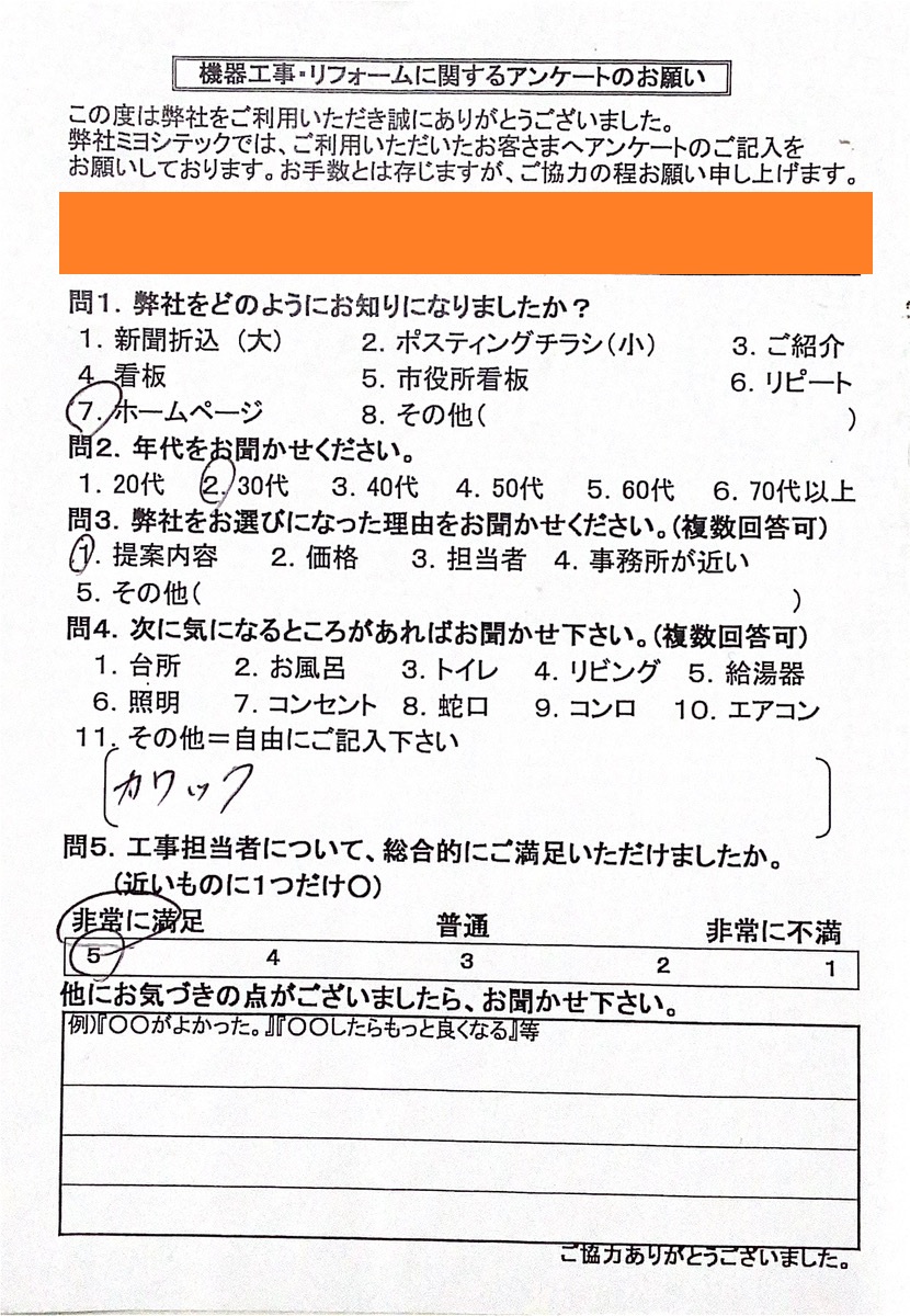 アンケート画像