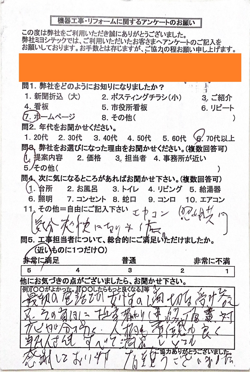 アンケート画像