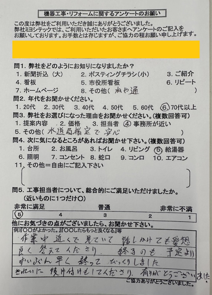 アンケート画像