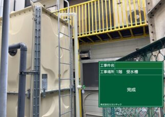 大阪市マンション様受水槽更新工事の更新後完成写真。