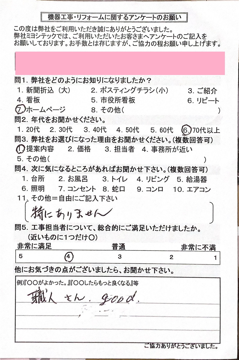 アンケート画像