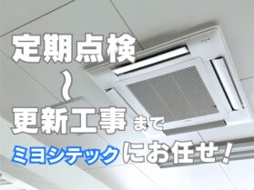 吹田市内大学様にてGHP更新工事