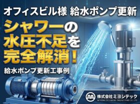 門真市オフィスビル様 シャワー用給水ポンプ更新工事　新設ポンプ
