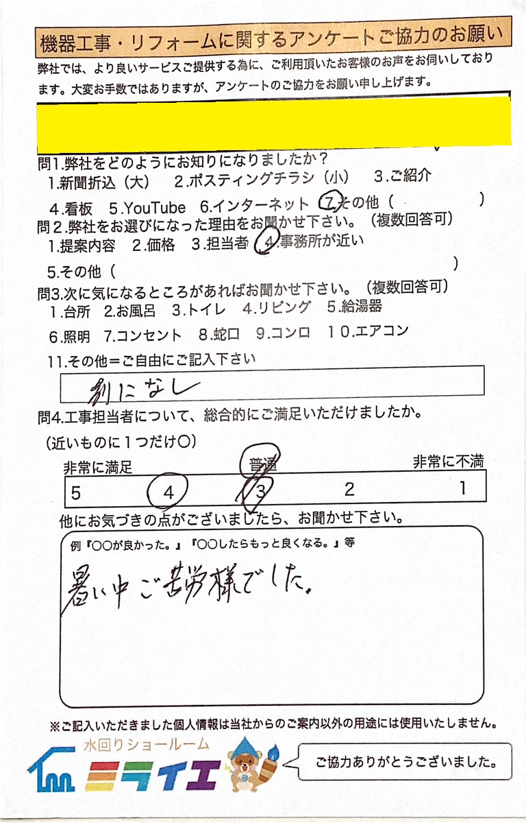 アンケート画像