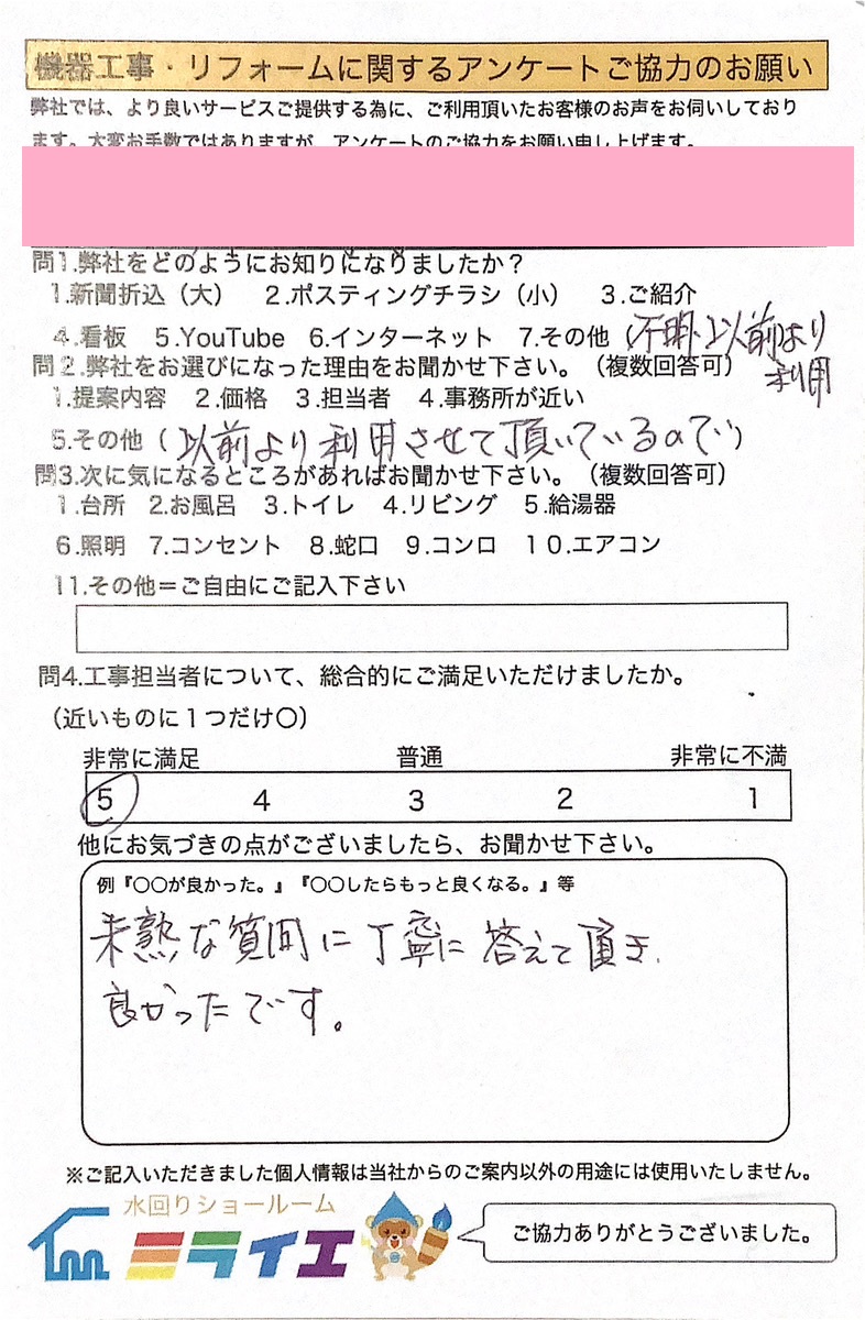 アンケート画像