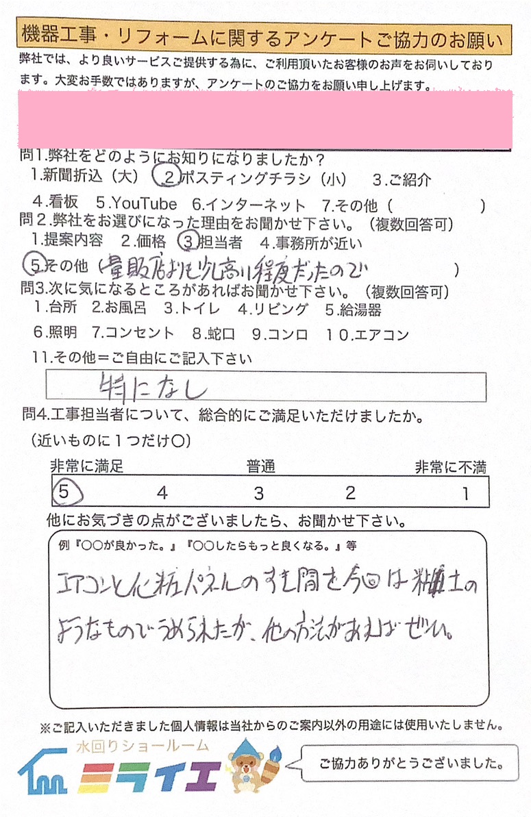 アンケート画像