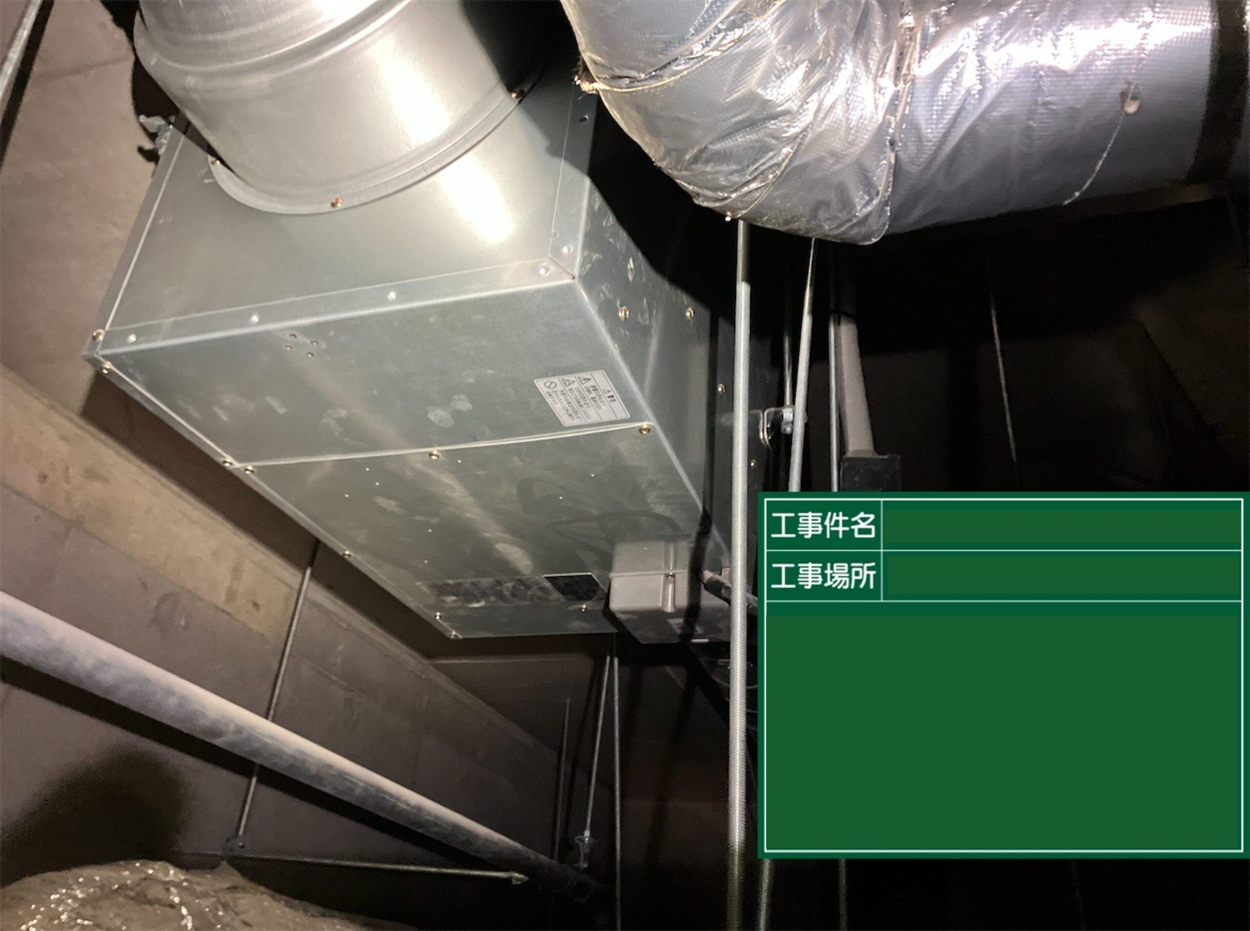 交換前