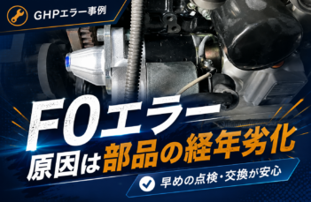 F0エラー