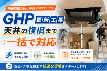 高槻市GHP更新工事 業務用空調更新工事