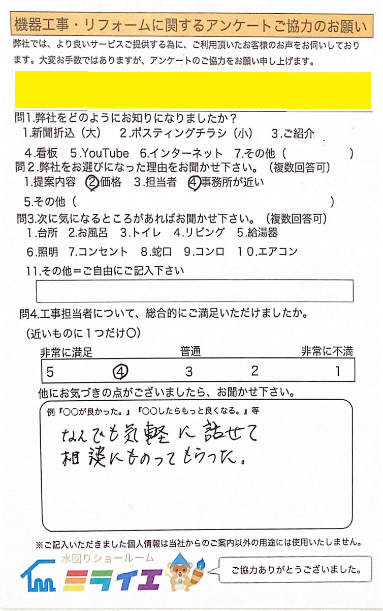 アンケート画像