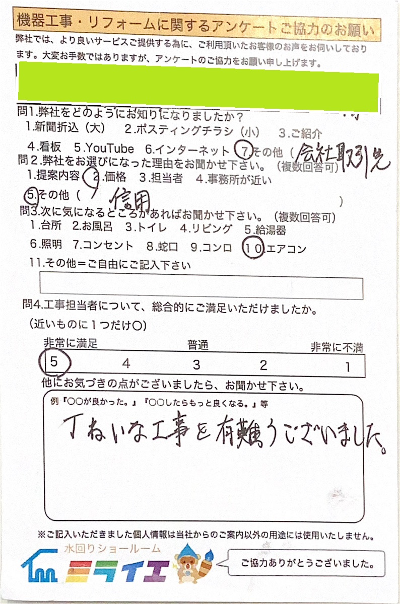 アンケート画像