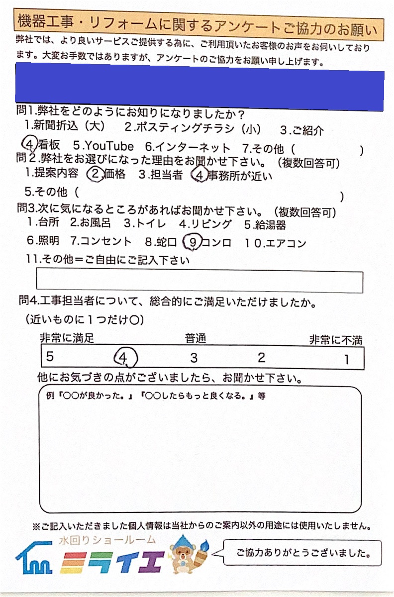 アンケート画像