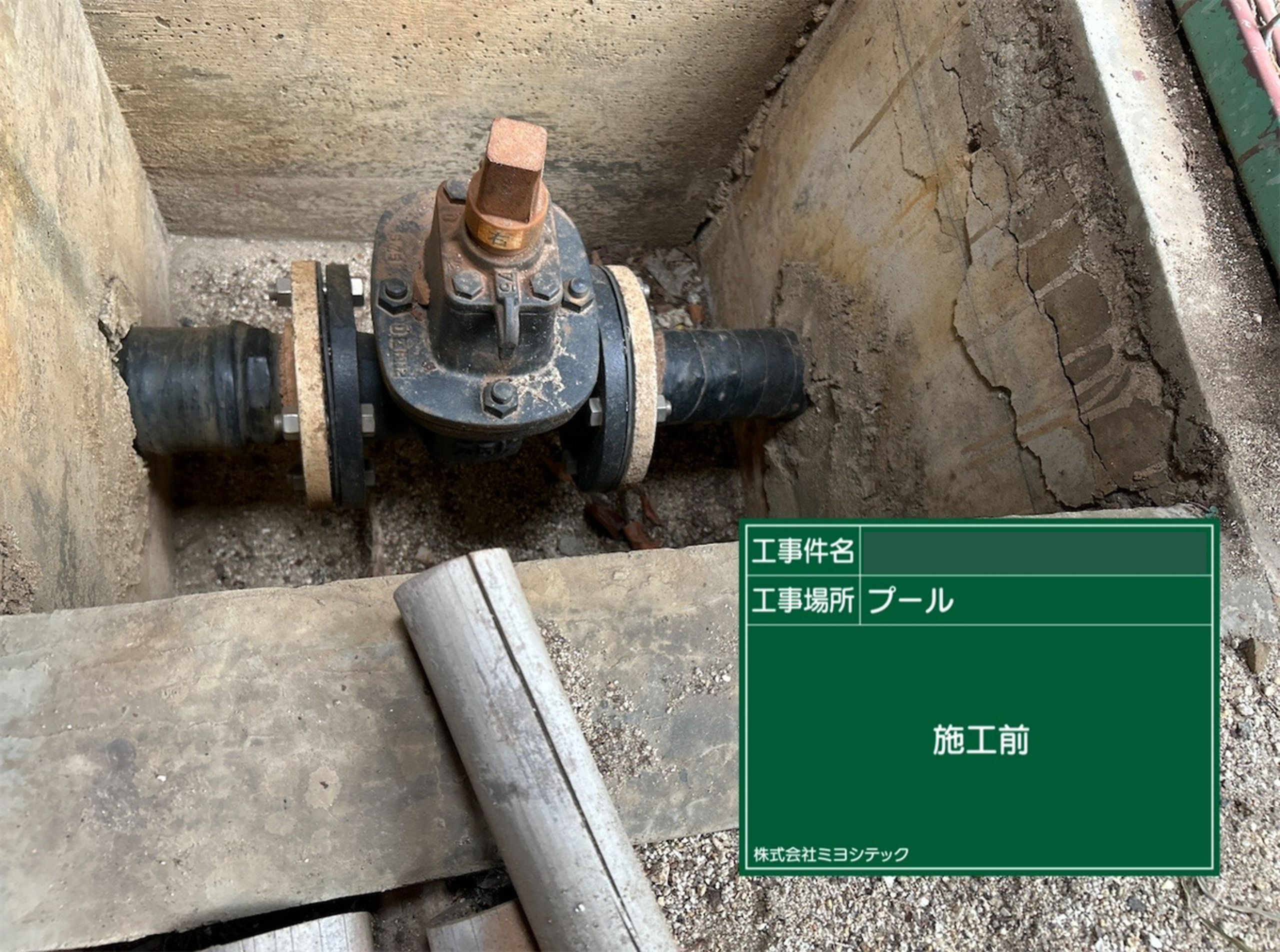施工前