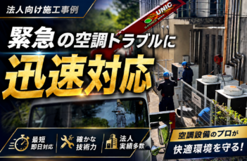 吹田市立高等学校様にて業務用空調改修工事。