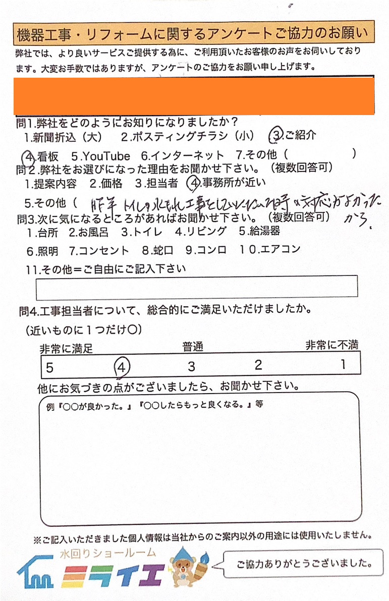 アンケート画像