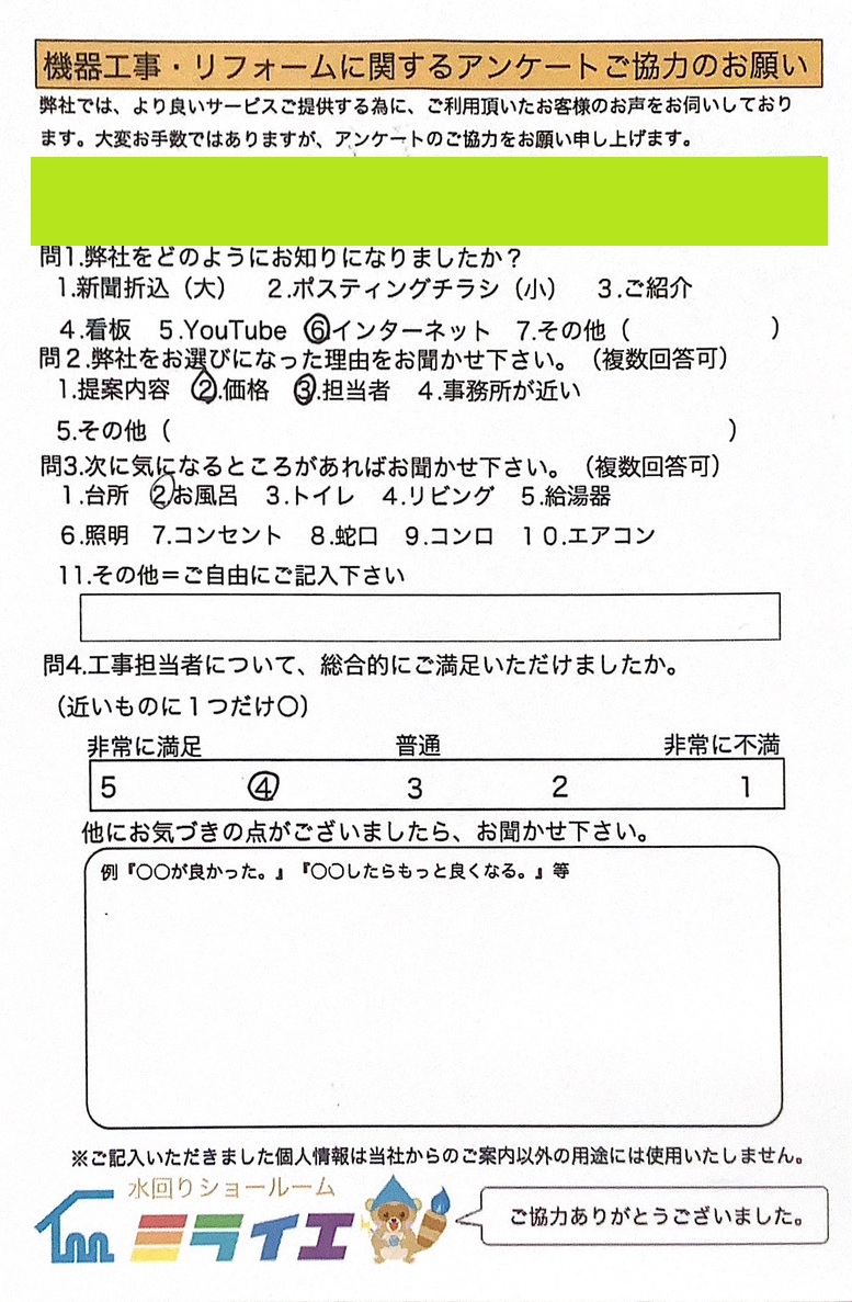 アンケート画像