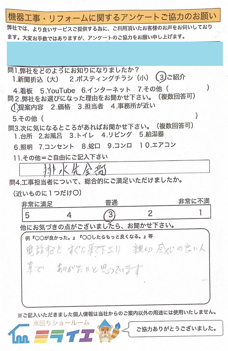 アンケート画像