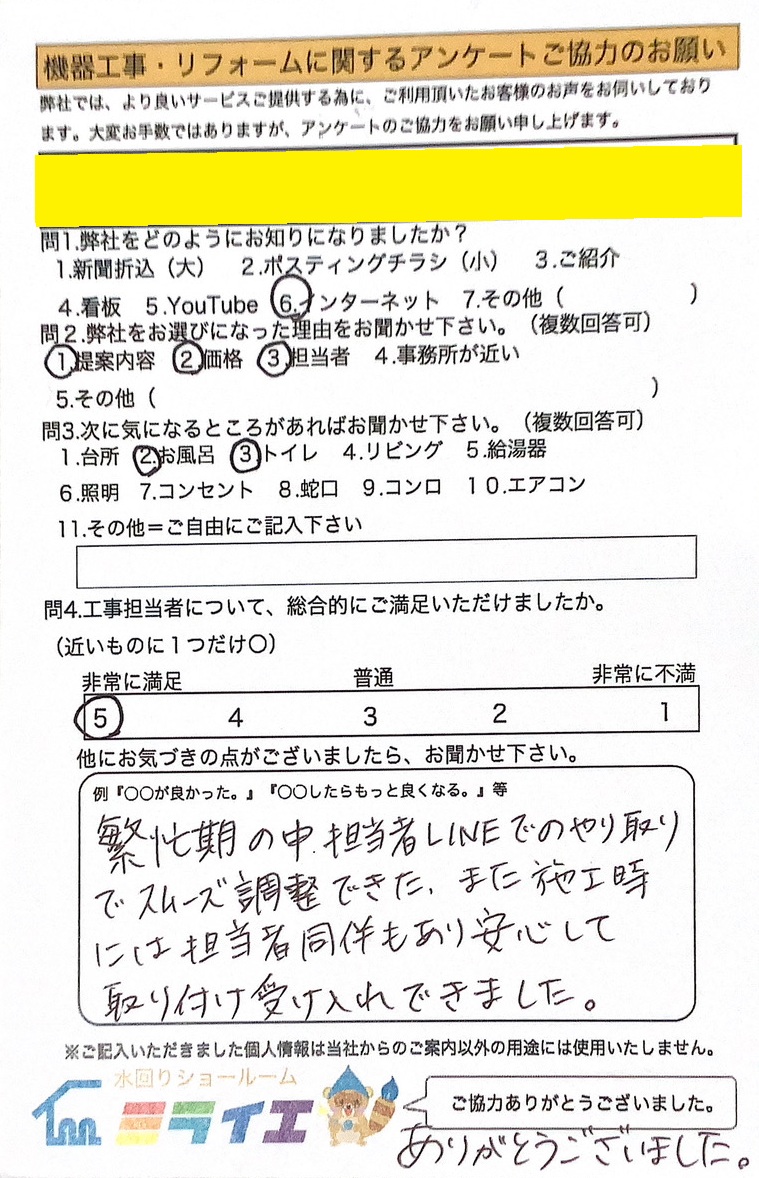 アンケート画像