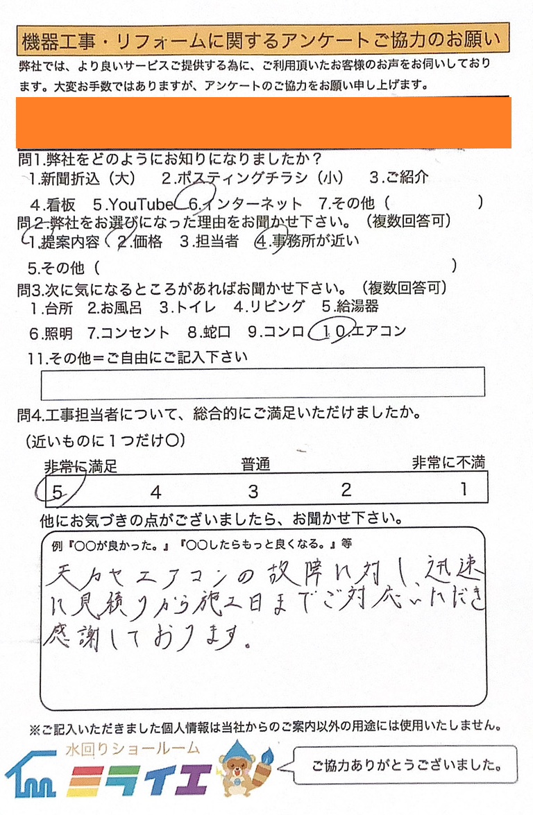 アンケート画像