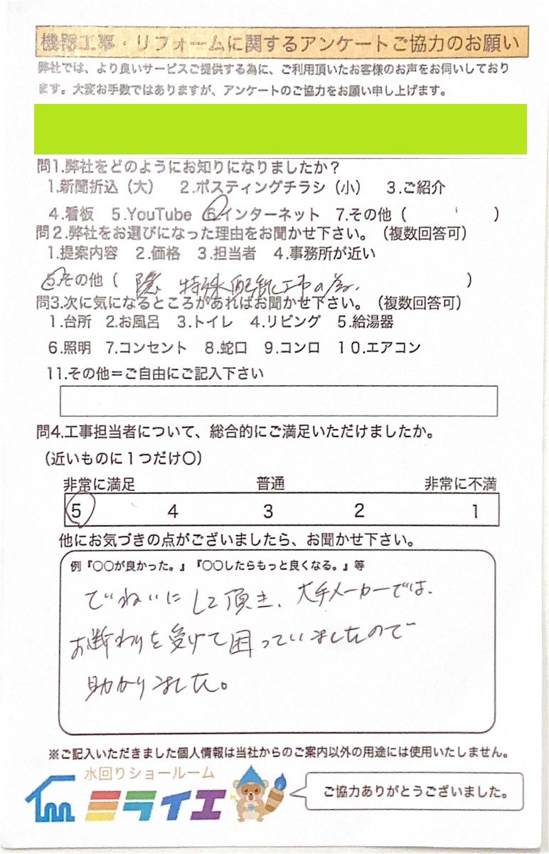 アンケート画像