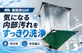 守口市　事務所内業務用空調室内機洗浄