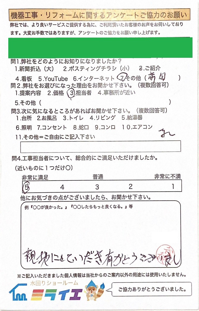 アンケート画像