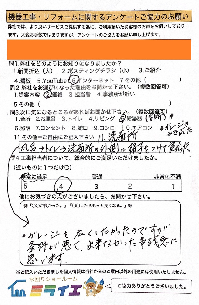アンケート画像