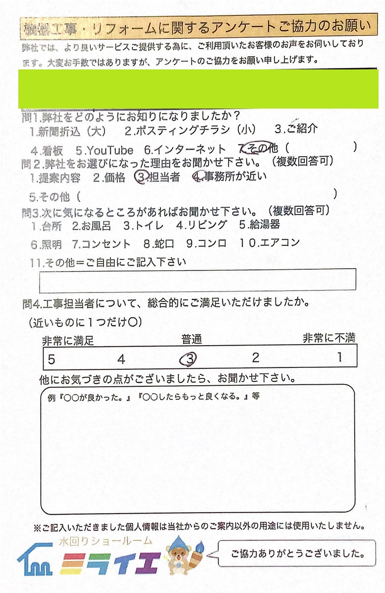 アンケート画像