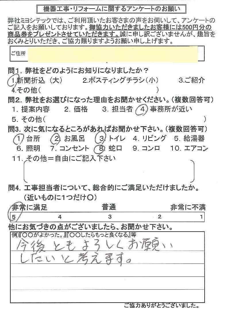 寝屋川市石津中町 D様よりアンケートをいただきました 給湯器交換工事 寝屋川市のミヨシテック